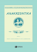 Peterson-Berger, Wilhelm: Anakreontika tondikter för piano Häfte 2