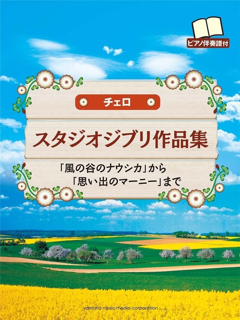 Cello Studio Ghibli Works (cello och piano)